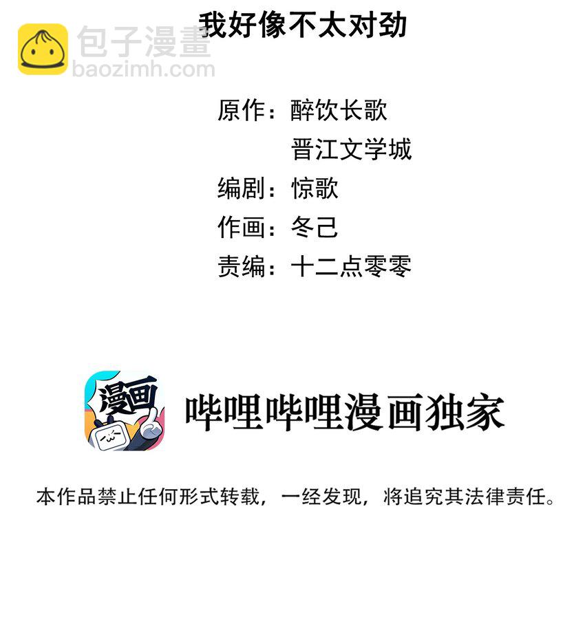 《这座公寓全是妖》016 我好像不太对劲 第2页