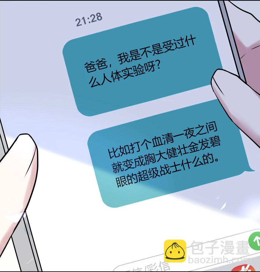 《这座公寓全是妖》016 我好像不太对劲 第31页