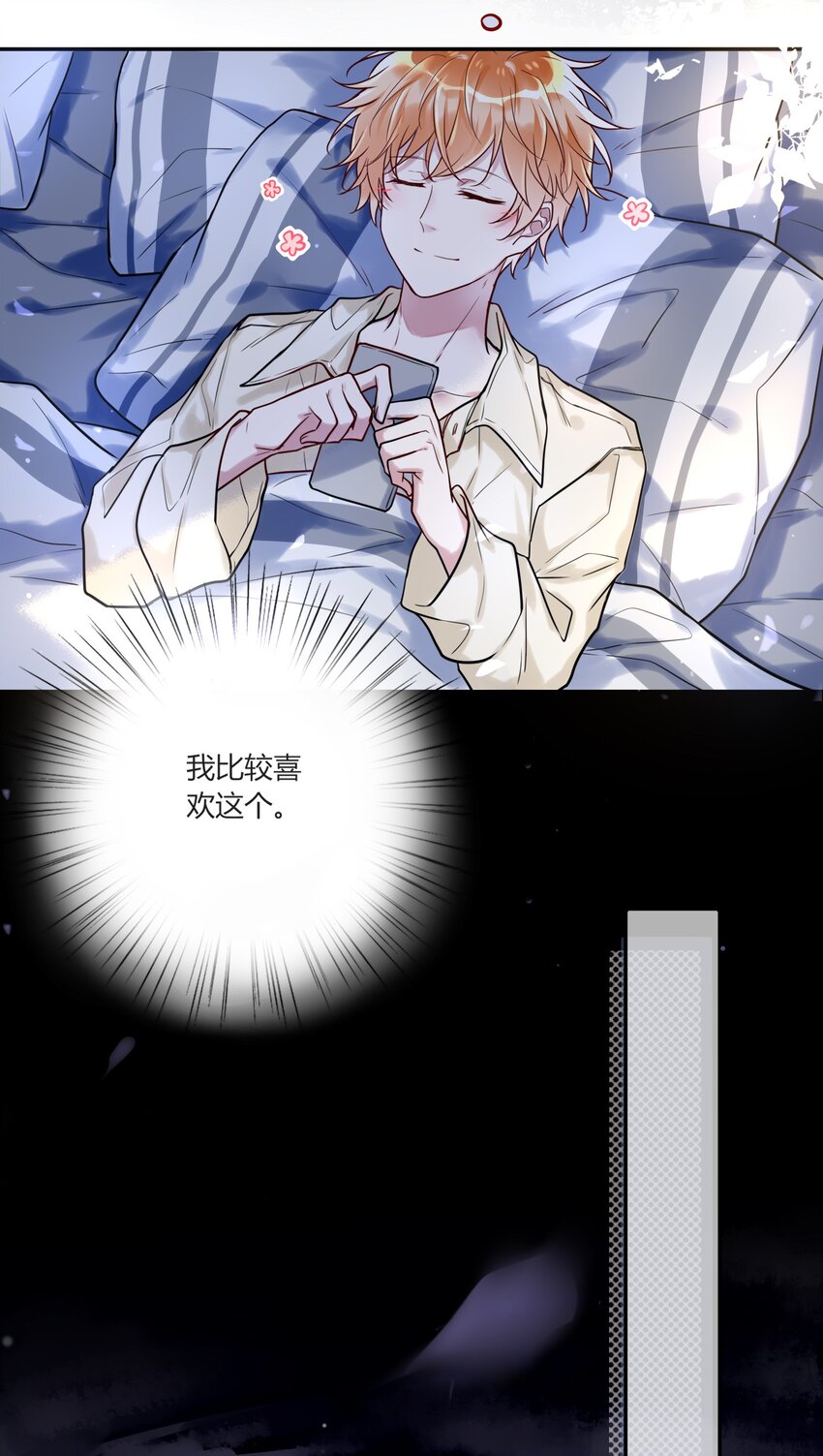 《这座公寓全是妖》016 我好像不太对劲 第33页