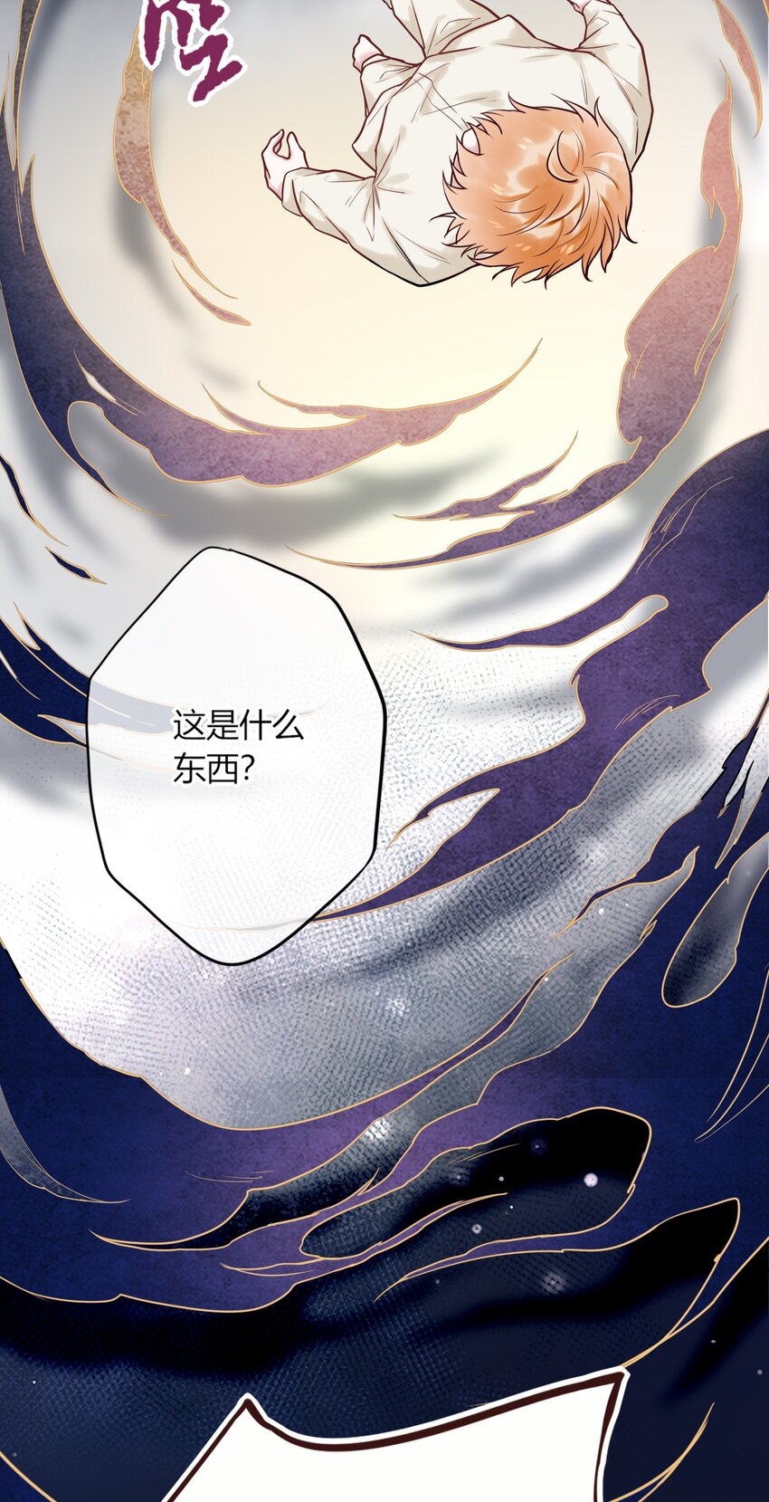 《这座公寓全是妖》016 我好像不太对劲 第37页