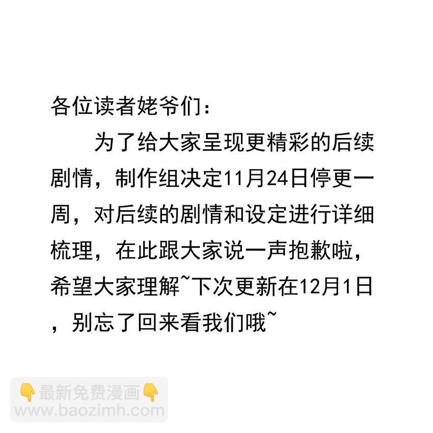 《这座公寓全是妖》016 我好像不太对劲 第39页
