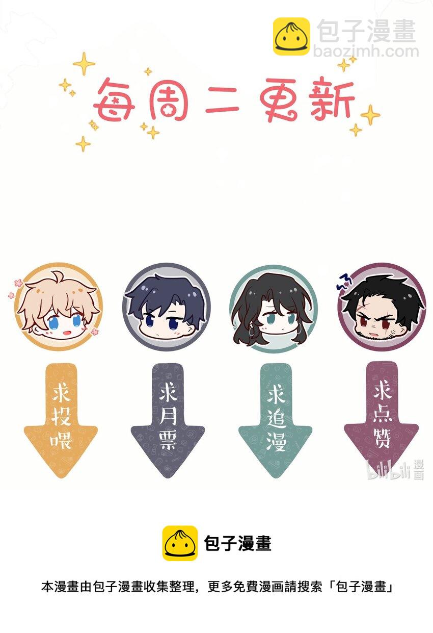 《这座公寓全是妖》016 我好像不太对劲 第40页