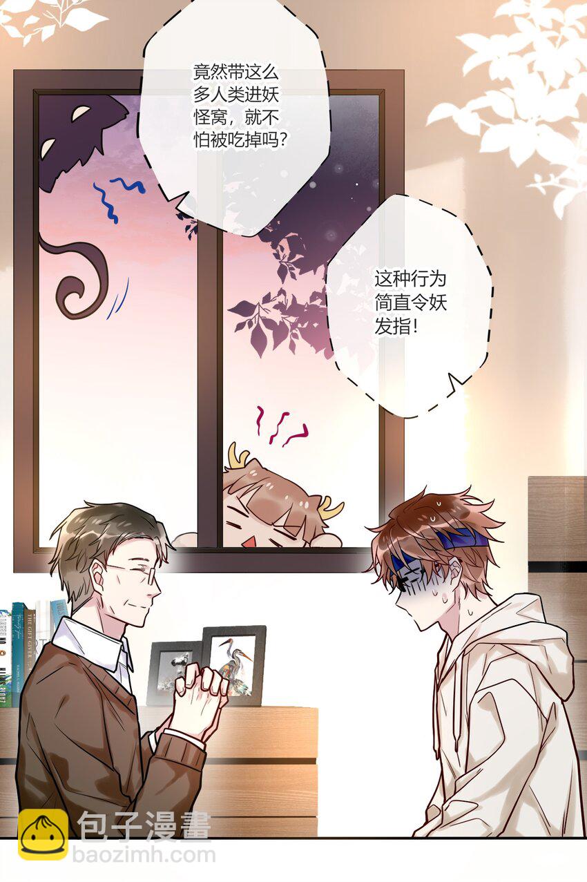 《这座公寓全是妖》016 我好像不太对劲 第5页