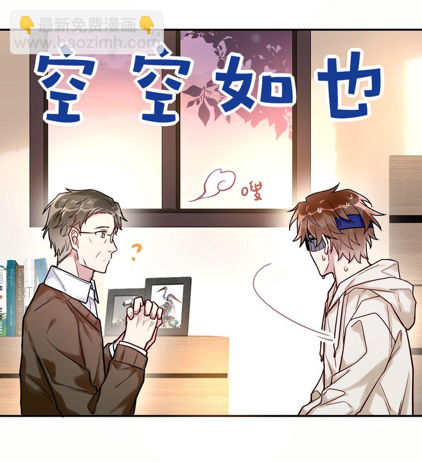 《这座公寓全是妖》016 我好像不太对劲 第6页