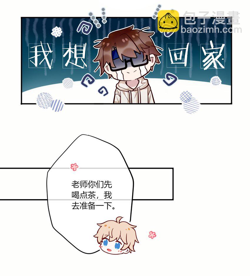 《这座公寓全是妖》016 我好像不太对劲 第7页