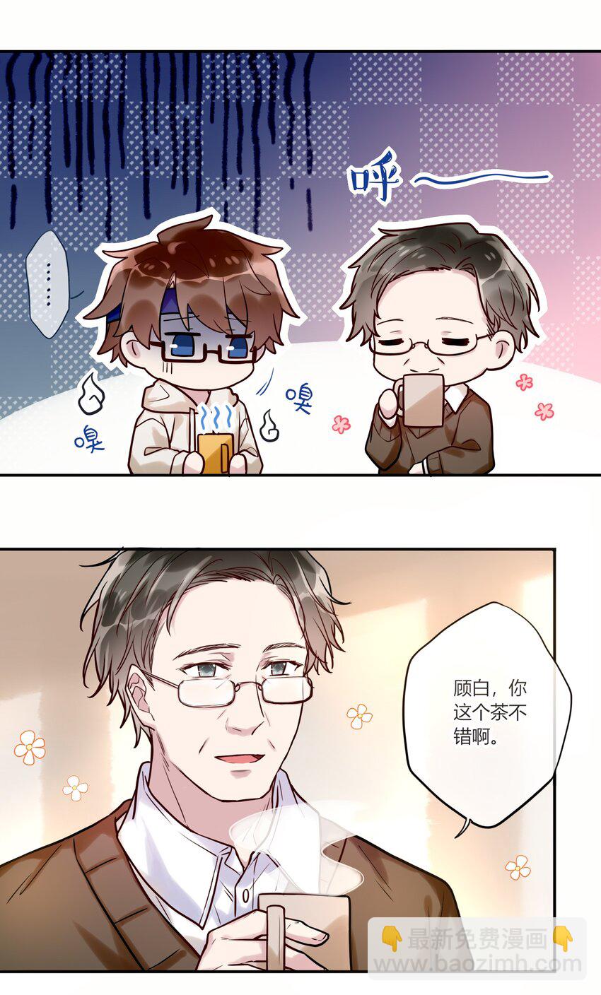 《这座公寓全是妖》016 我好像不太对劲 第8页