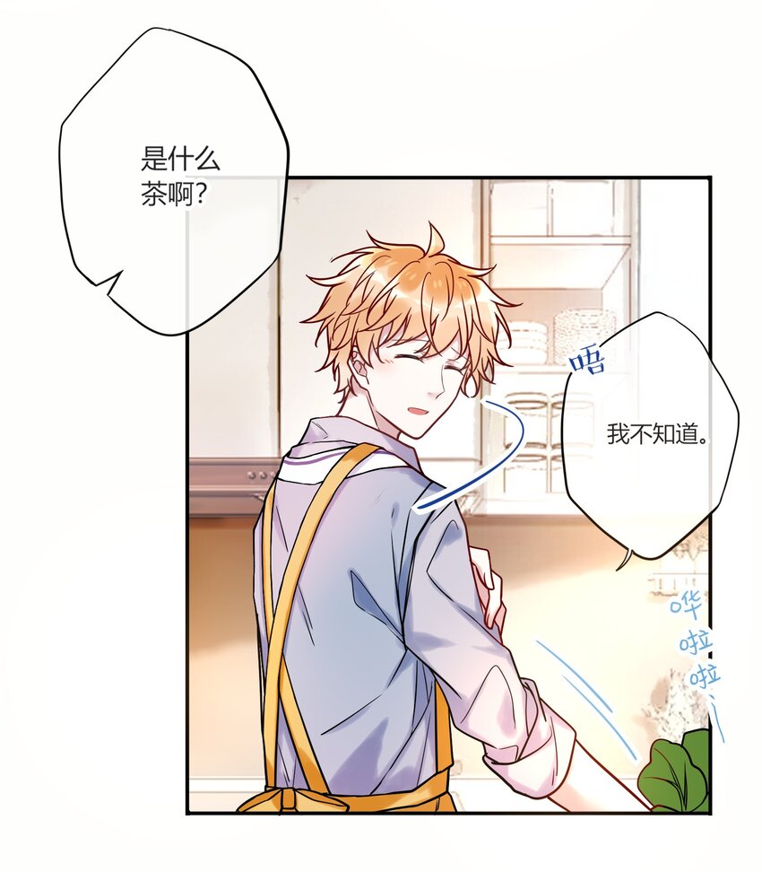 《这座公寓全是妖》016 我好像不太对劲 第9页