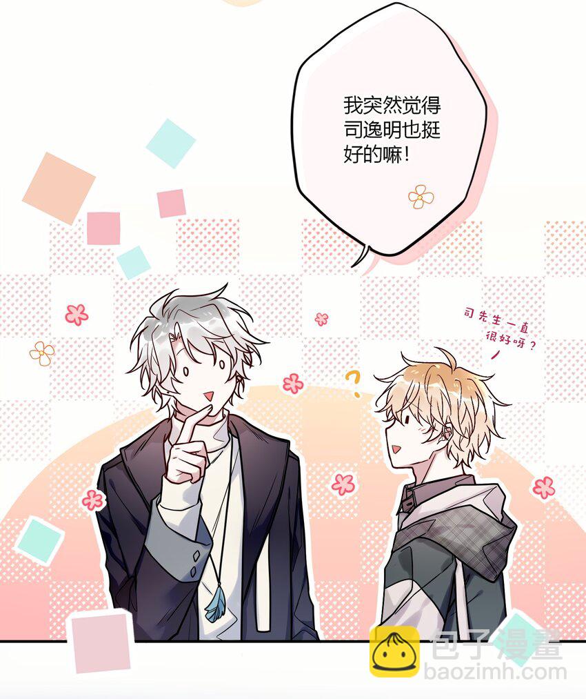 《这座公寓全是妖》019 双标 第13页