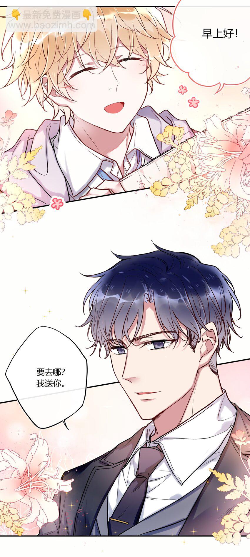 《这座公寓全是妖》019 双标 第20页