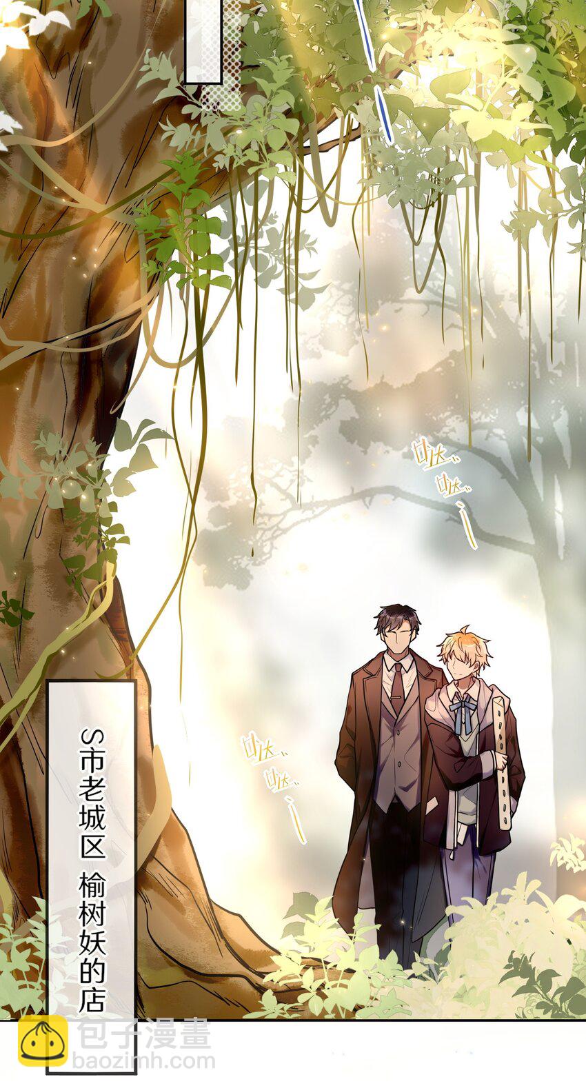 《这座公寓全是妖》019 双标 第24页