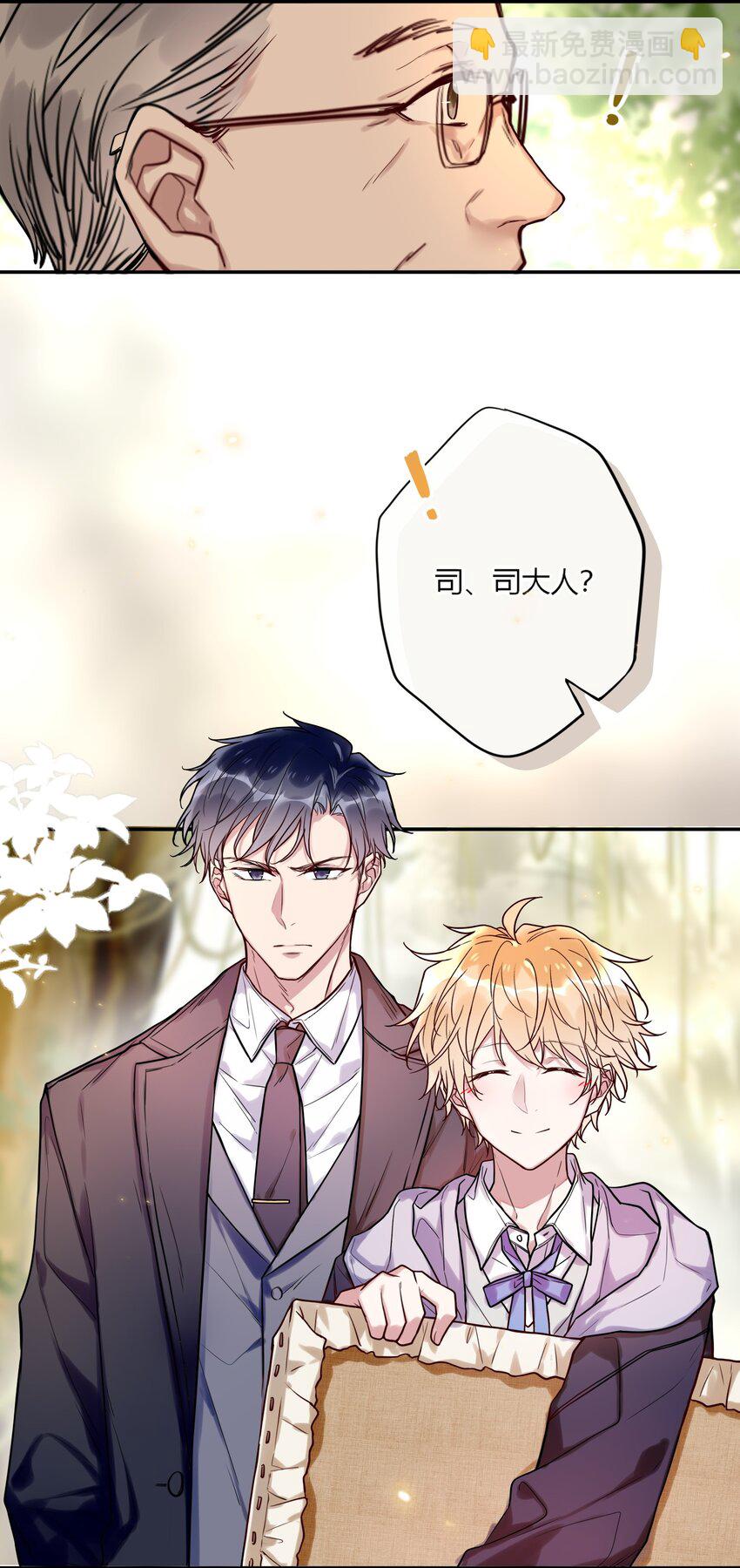 《这座公寓全是妖》019 双标 第29页
