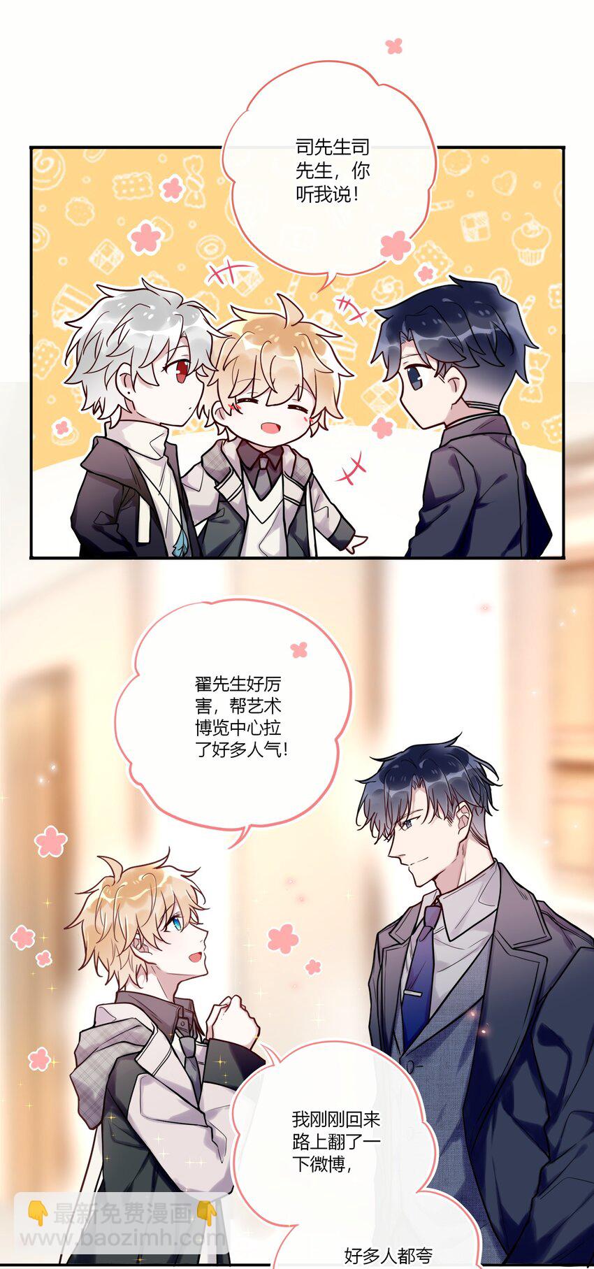 《这座公寓全是妖》019 双标 第7页