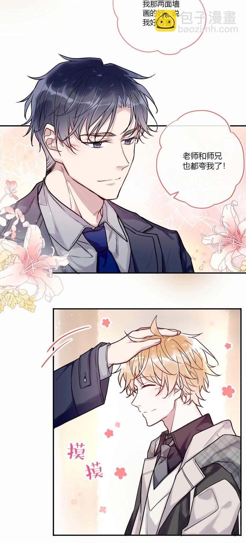 《这座公寓全是妖》019 双标 第8页