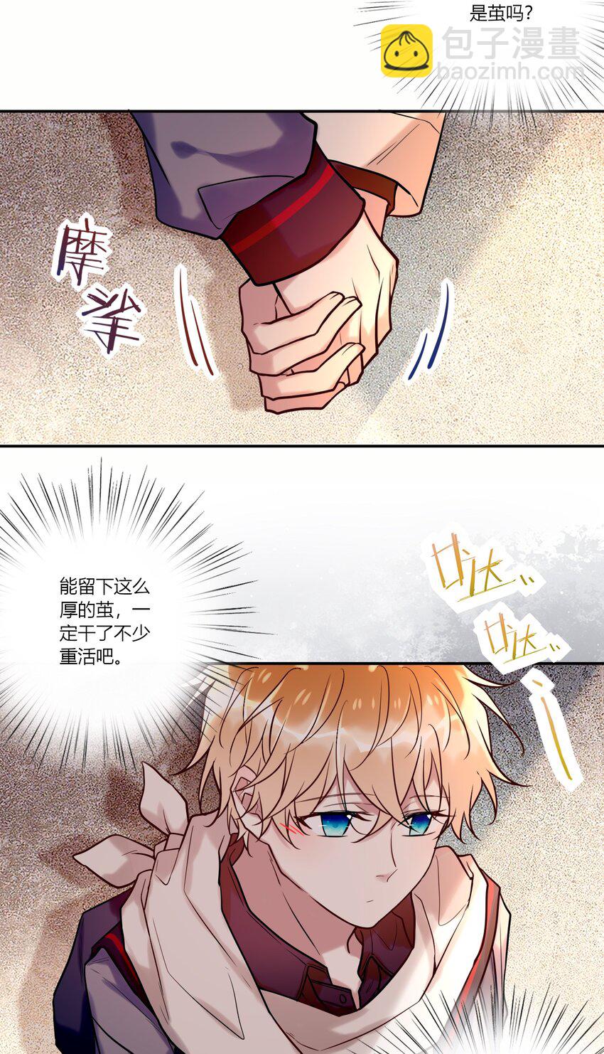 《这座公寓全是妖》022 手给我 第13页