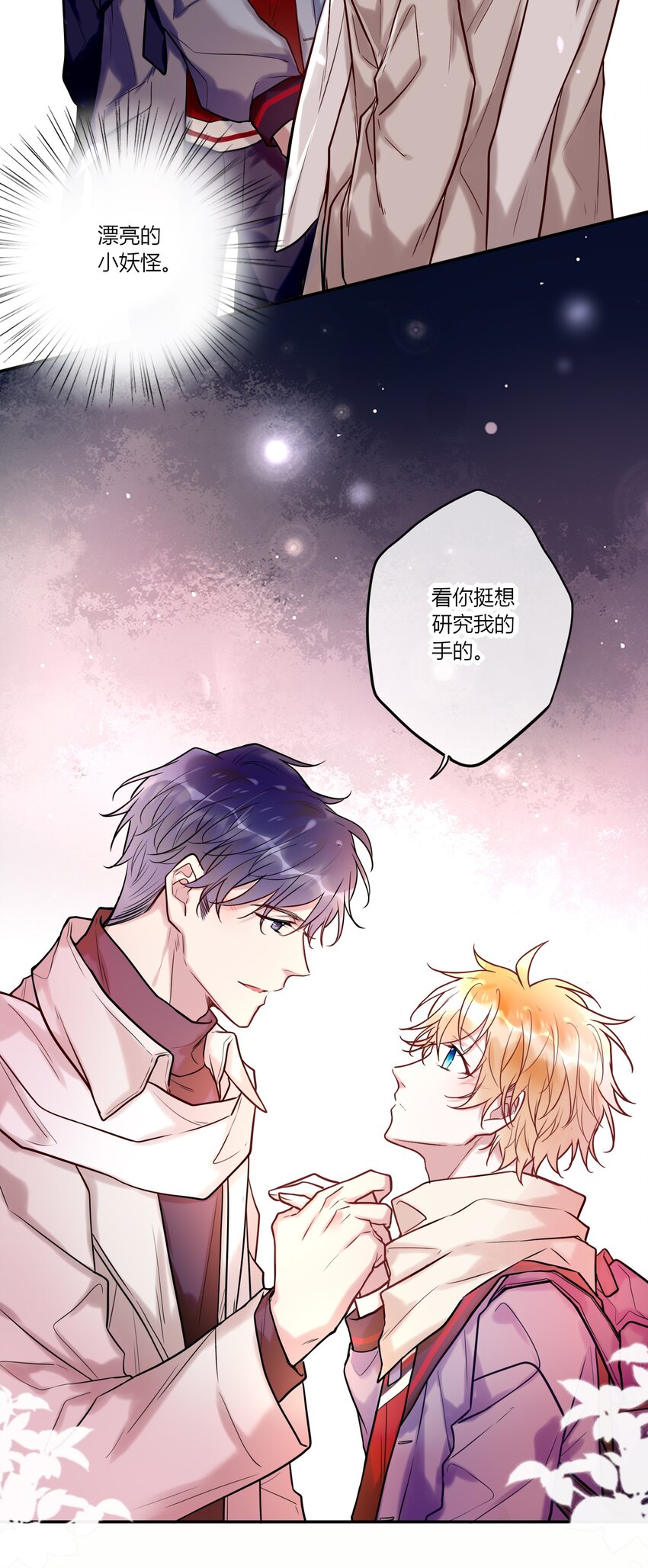 《这座公寓全是妖》022 手给我 第17页