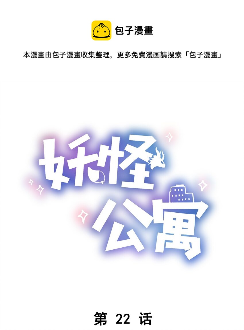 《这座公寓全是妖》022 手给我 第1页