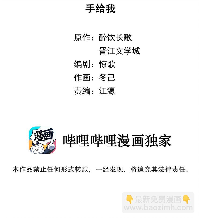 《这座公寓全是妖》022 手给我 第2页