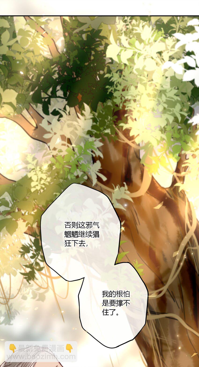 《这座公寓全是妖》020 一起出去玩 第10页