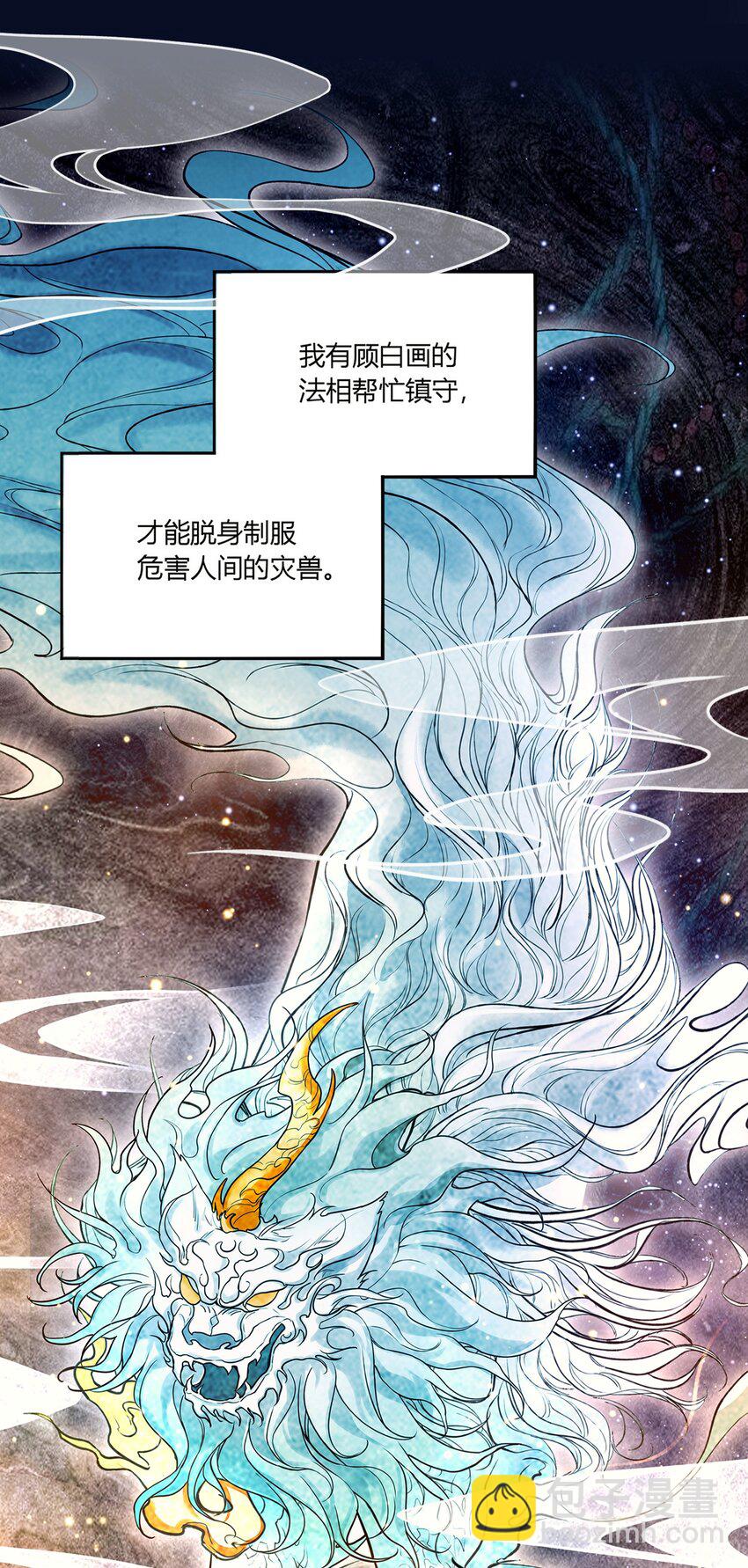 《这座公寓全是妖》020 一起出去玩 第12页