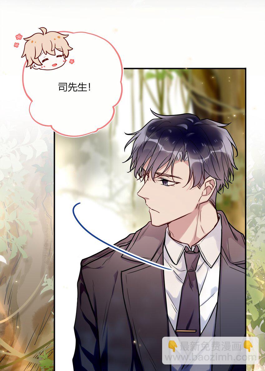 《这座公寓全是妖》020 一起出去玩 第15页