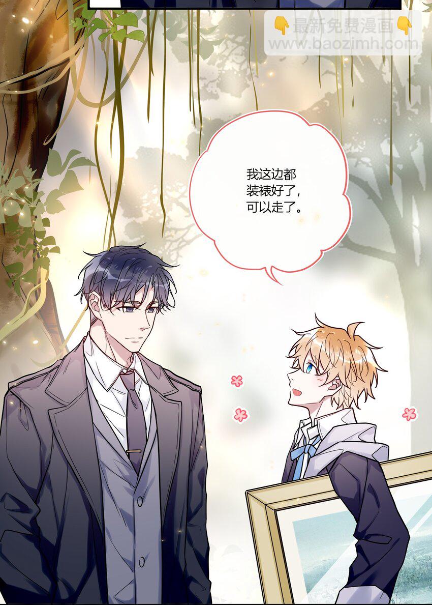《这座公寓全是妖》020 一起出去玩 第16页