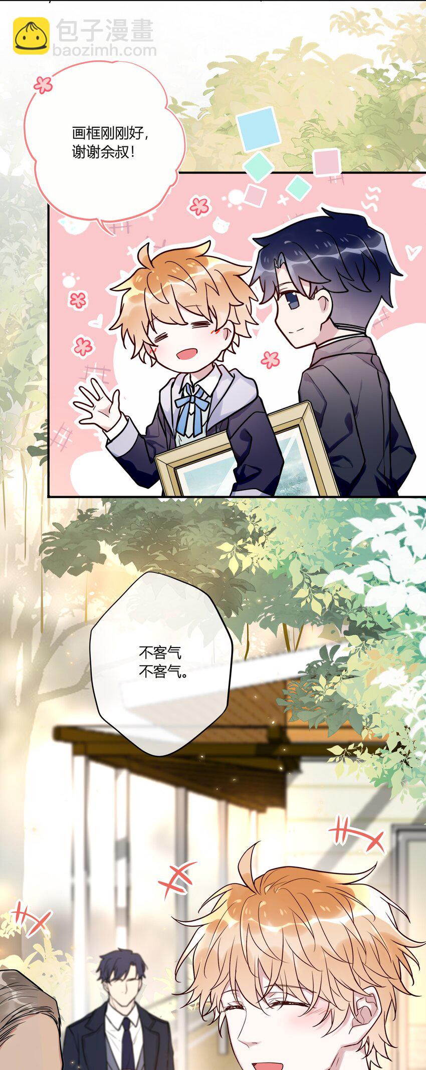 《这座公寓全是妖》020 一起出去玩 第17页