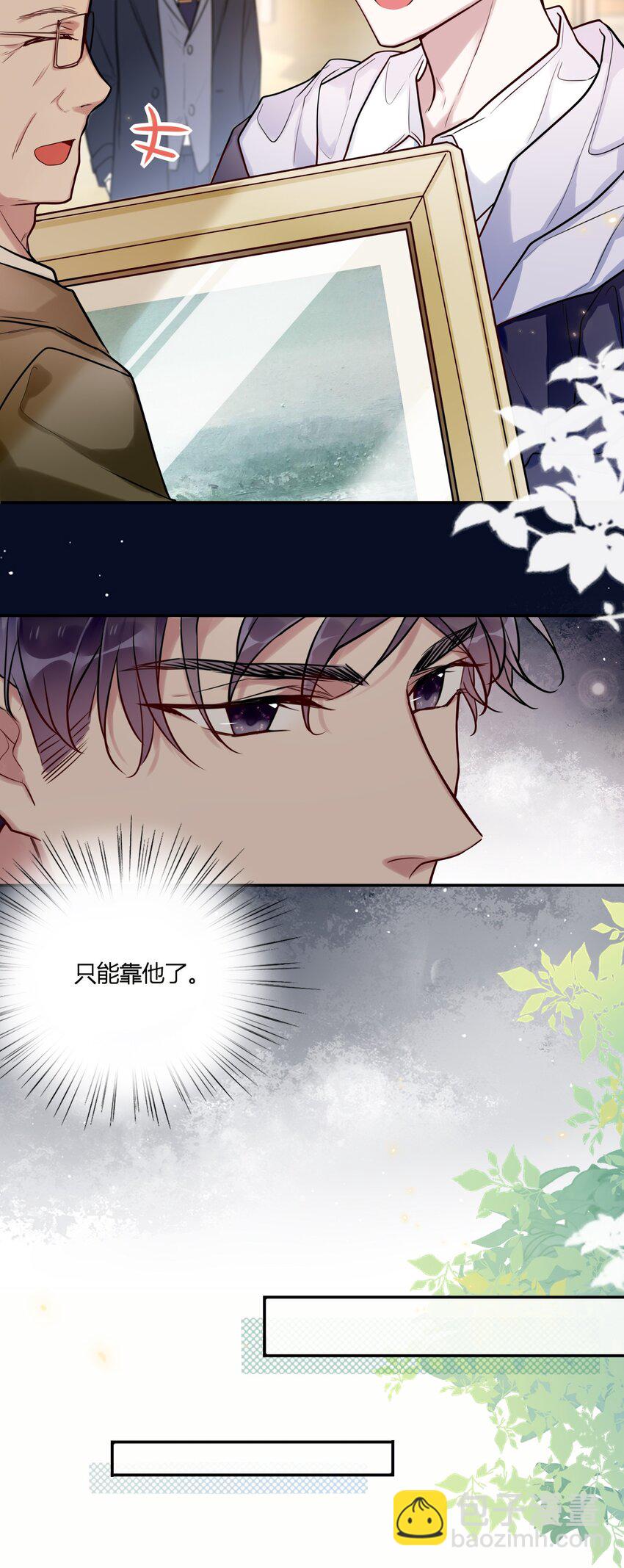 《这座公寓全是妖》020 一起出去玩 第18页