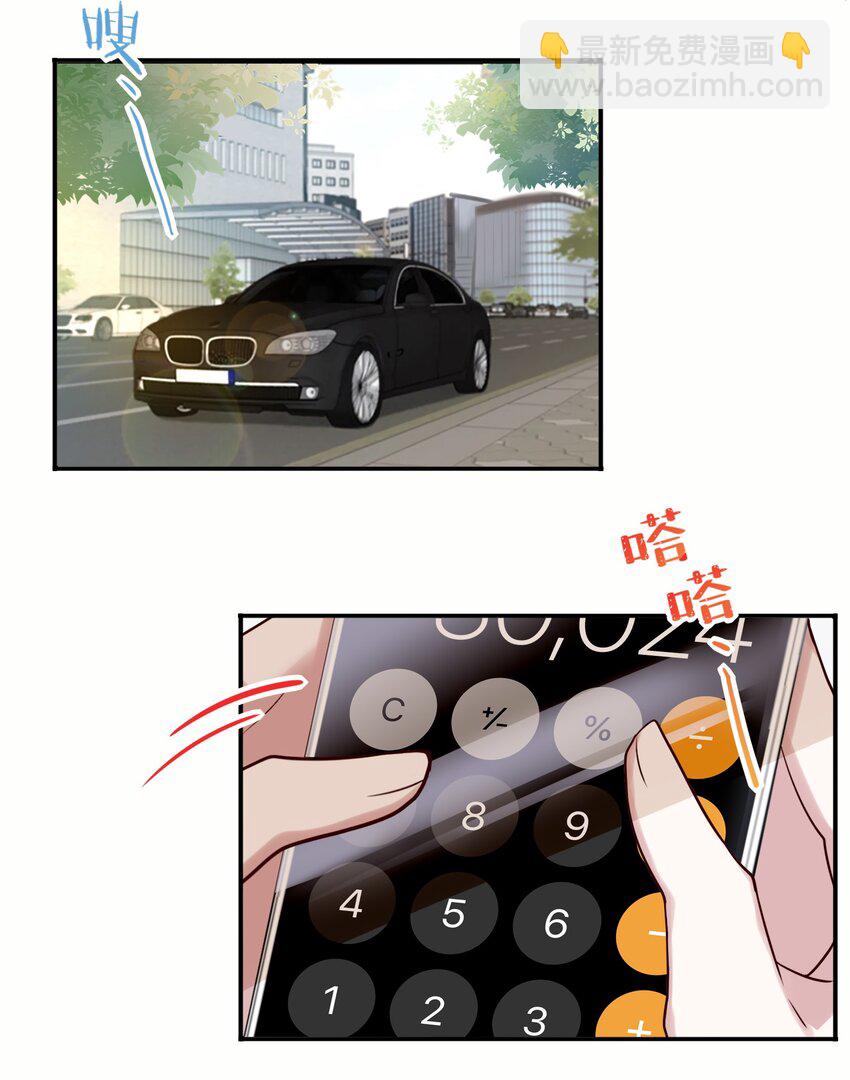 《这座公寓全是妖》020 一起出去玩 第19页