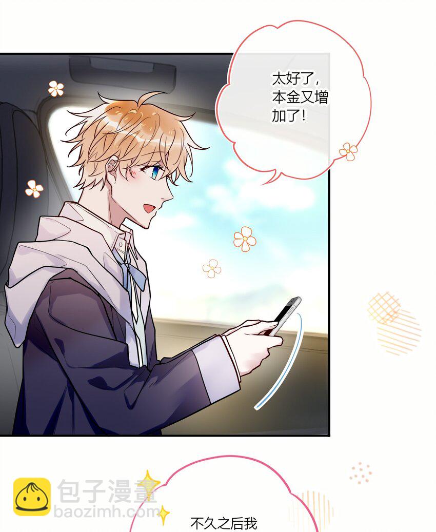 《这座公寓全是妖》020 一起出去玩 第20页