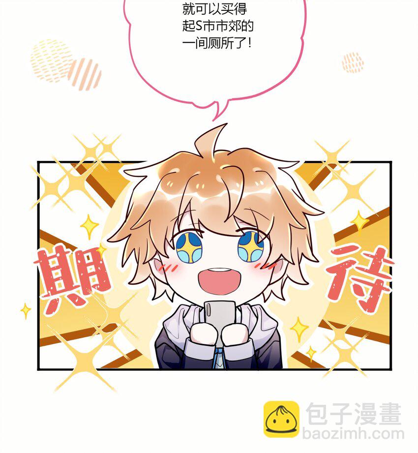 《这座公寓全是妖》020 一起出去玩 第21页