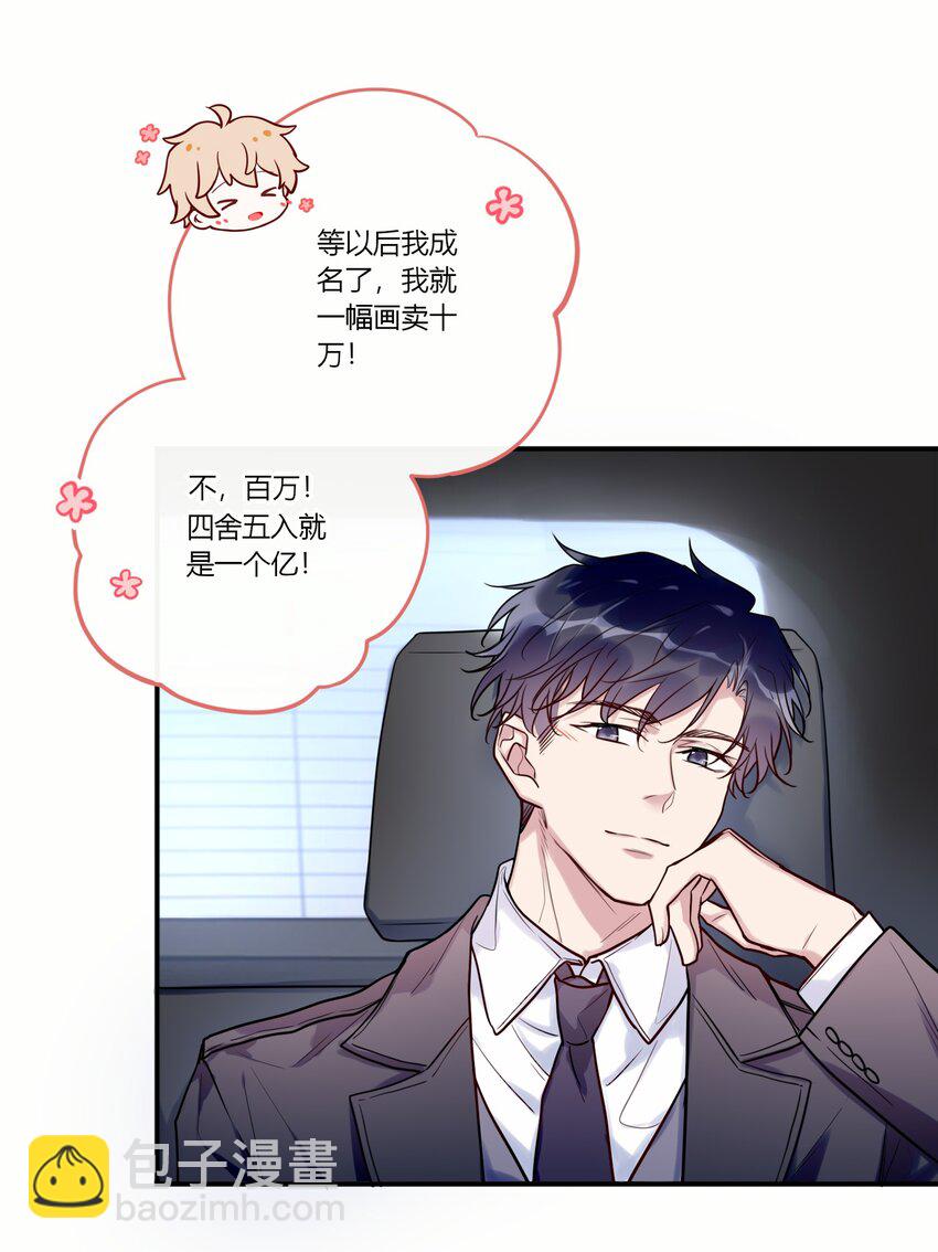 《这座公寓全是妖》020 一起出去玩 第22页