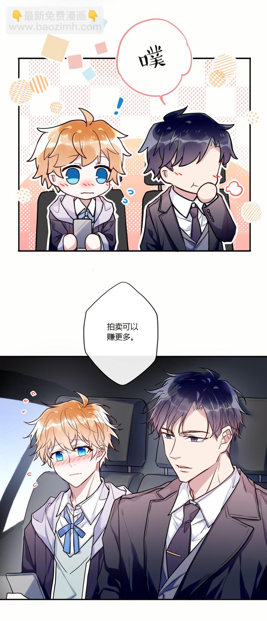 《这座公寓全是妖》020 一起出去玩 第23页
