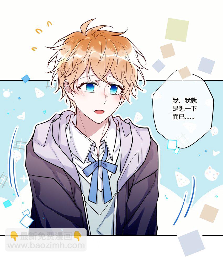 《这座公寓全是妖》020 一起出去玩 第24页