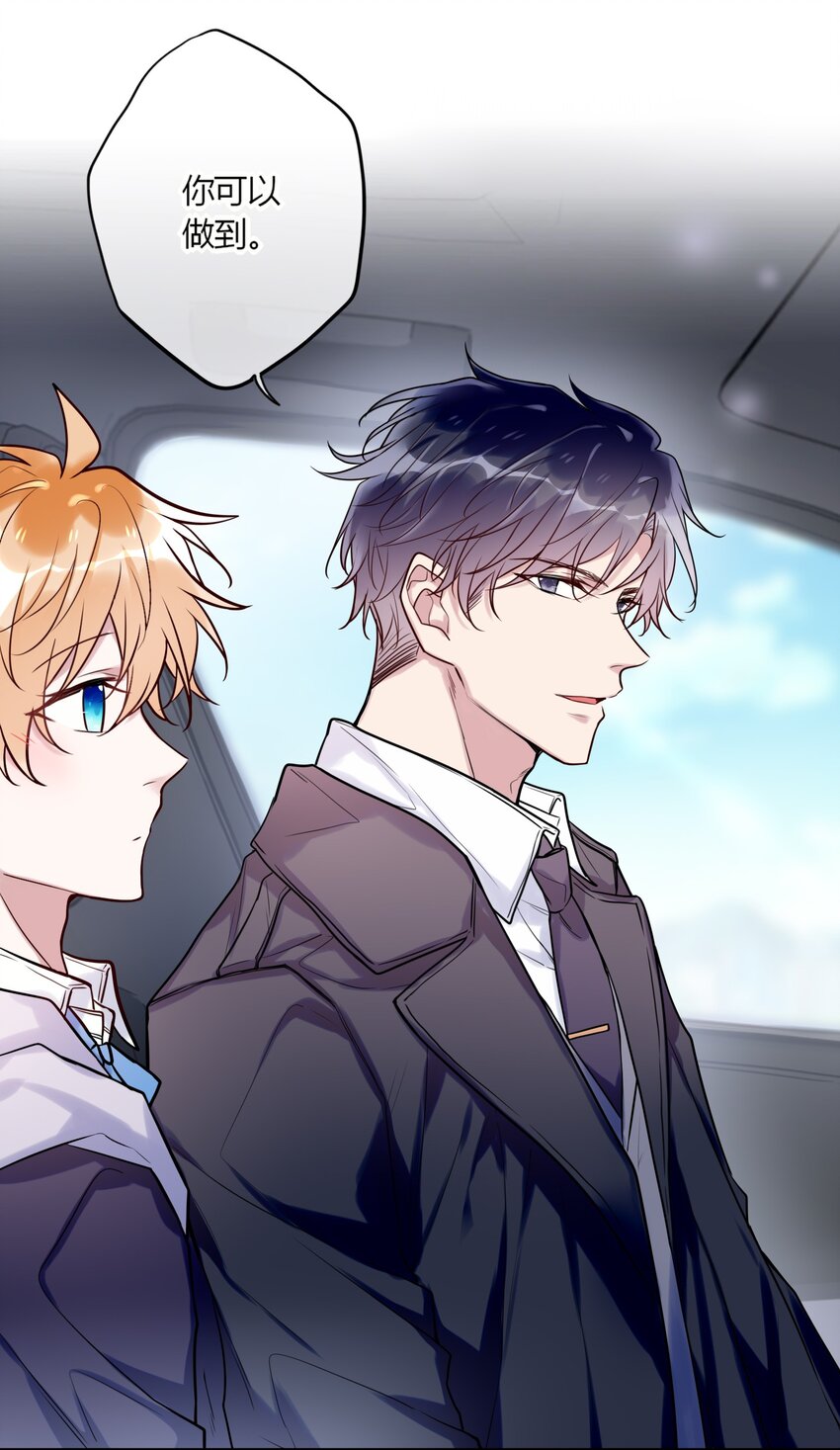 《这座公寓全是妖》020 一起出去玩 第25页