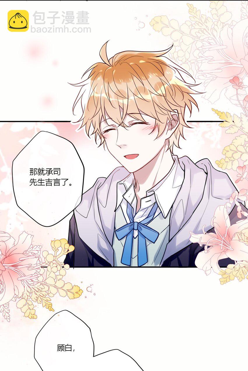 《这座公寓全是妖》020 一起出去玩 第26页