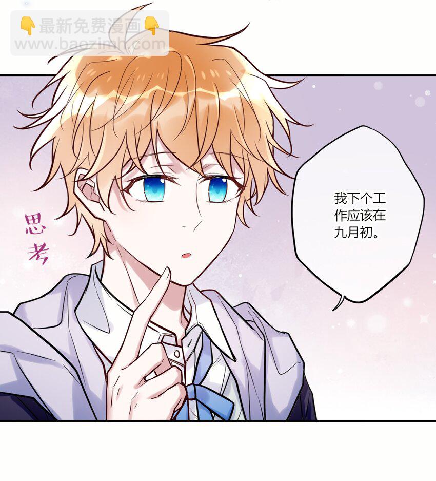 《这座公寓全是妖》020 一起出去玩 第28页