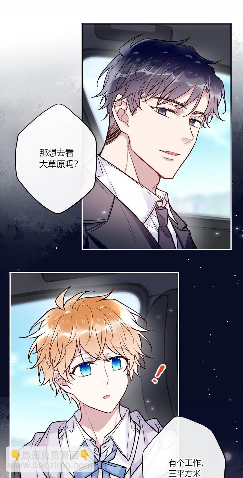 《这座公寓全是妖》020 一起出去玩 第29页