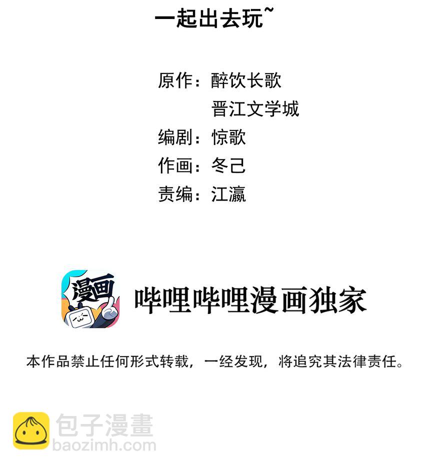 《这座公寓全是妖》020 一起出去玩 第2页