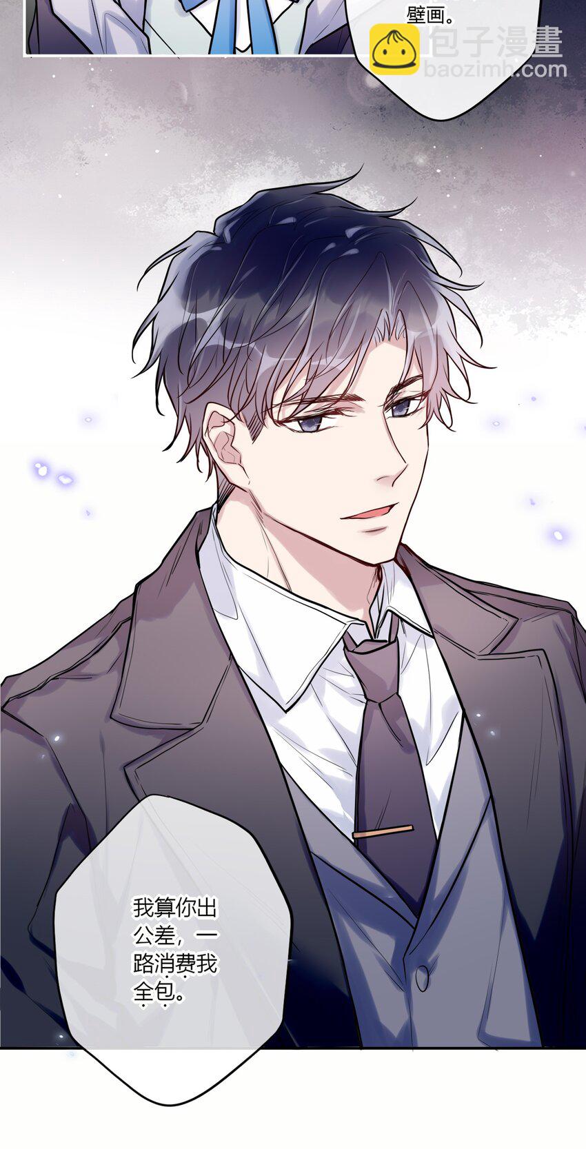 《这座公寓全是妖》020 一起出去玩 第30页