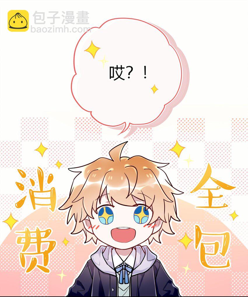 《这座公寓全是妖》020 一起出去玩 第31页