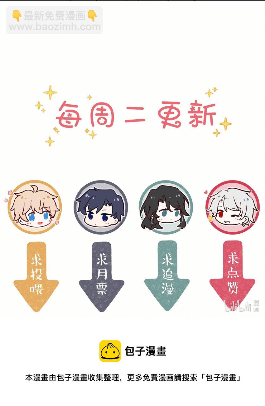 《这座公寓全是妖》020 一起出去玩 第32页