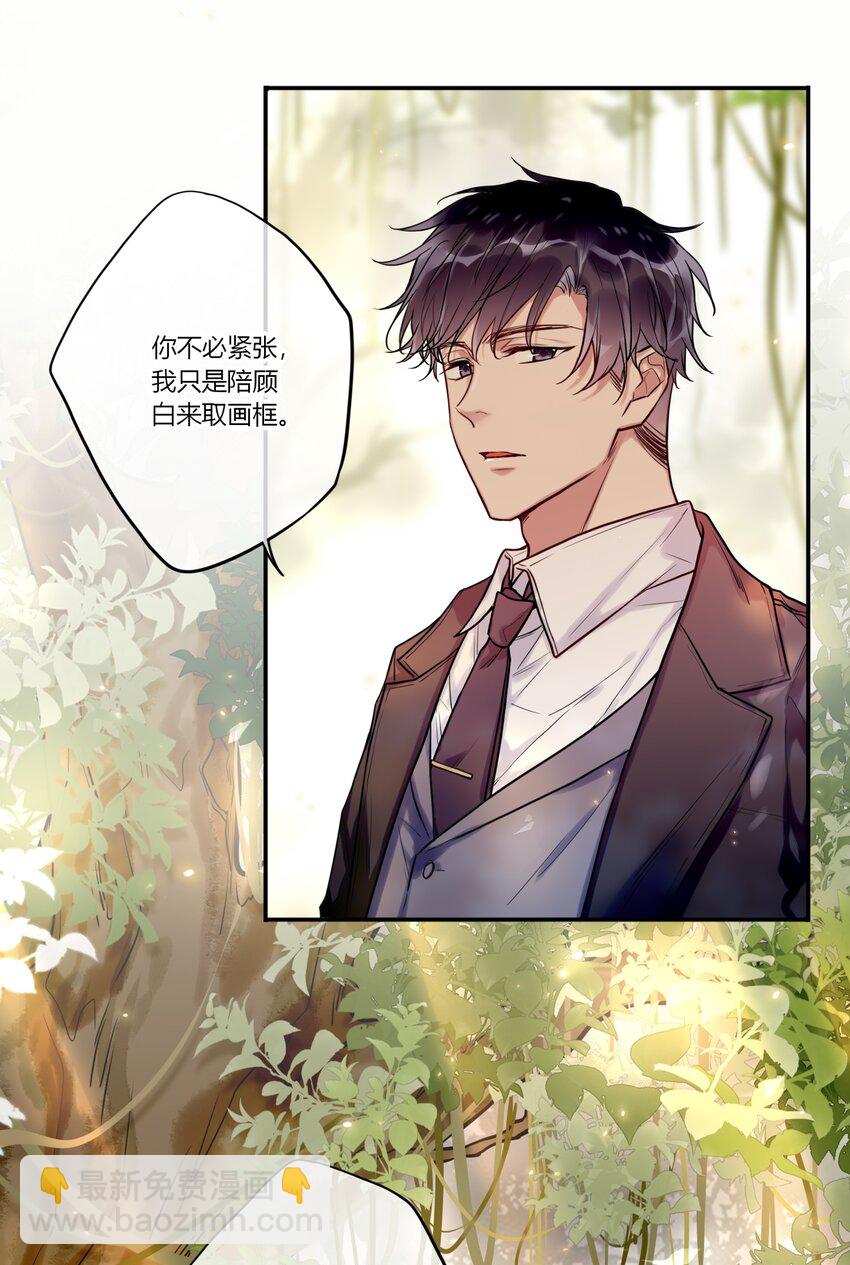 《这座公寓全是妖》020 一起出去玩 第6页