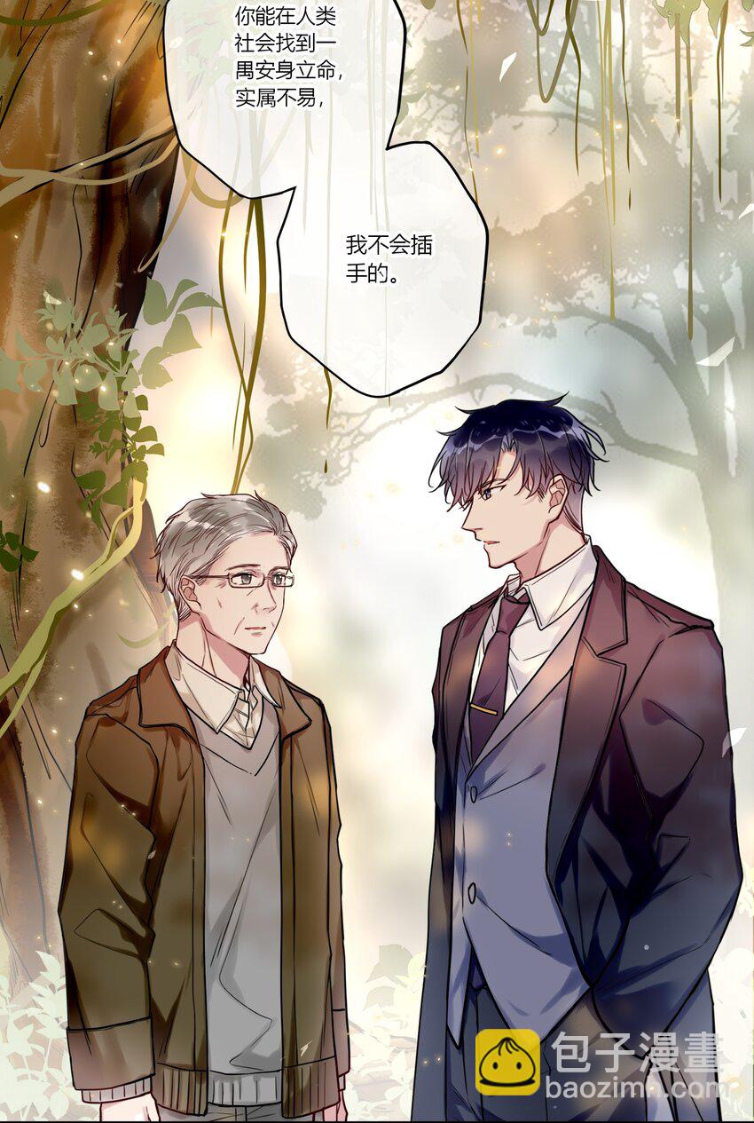 《这座公寓全是妖》020 一起出去玩 第7页
