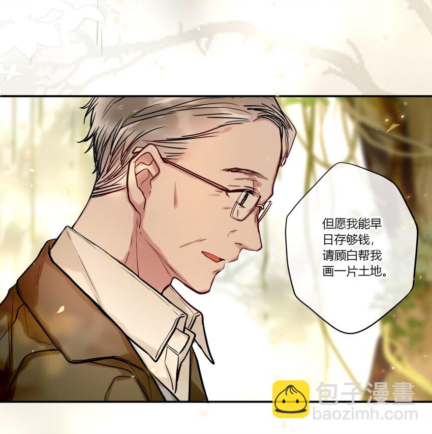 《这座公寓全是妖》020 一起出去玩 第9页