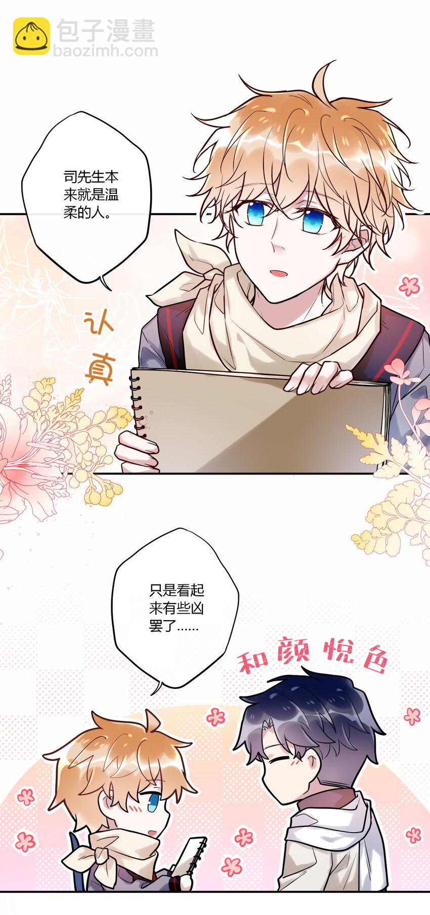 《这座公寓全是妖》021 你在偷偷画我？ 第22页