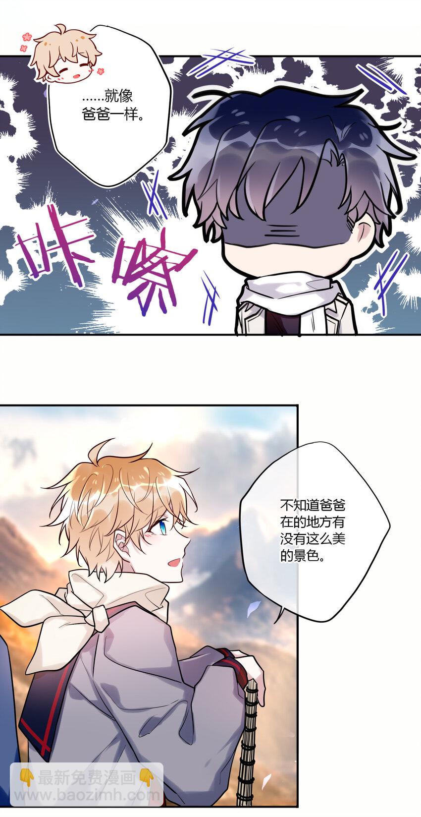 《这座公寓全是妖》021 你在偷偷画我？ 第23页