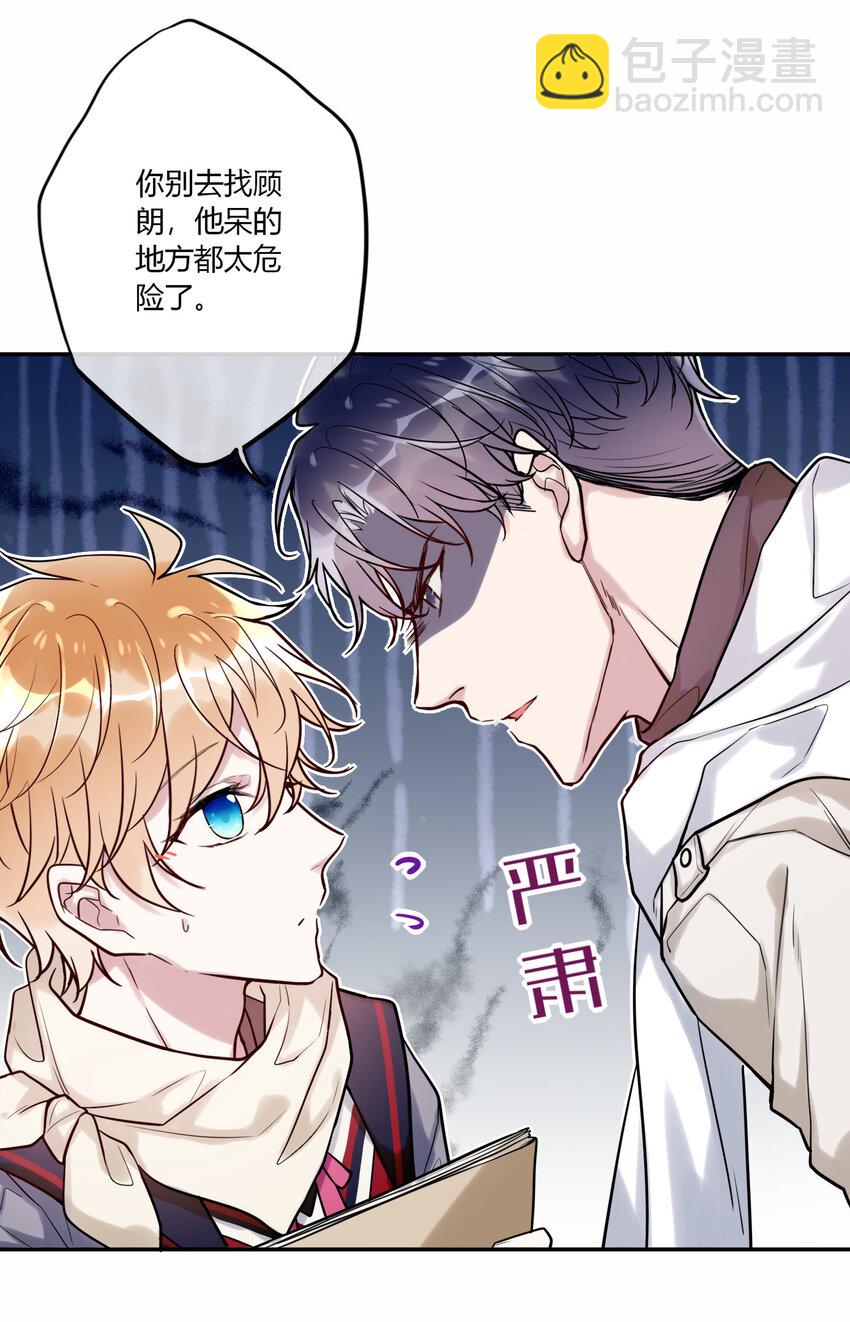 《这座公寓全是妖》021 你在偷偷画我？ 第24页
