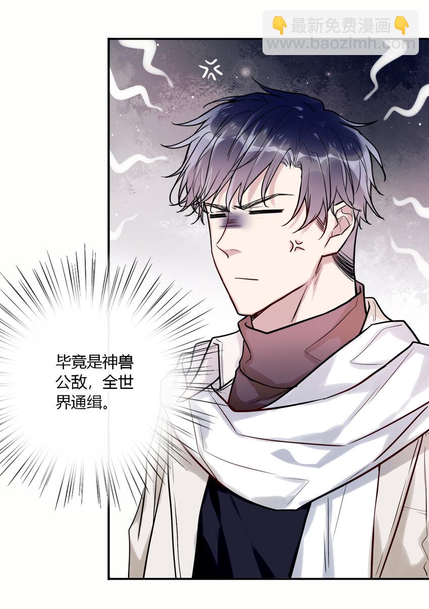 《这座公寓全是妖》021 你在偷偷画我？ 第25页