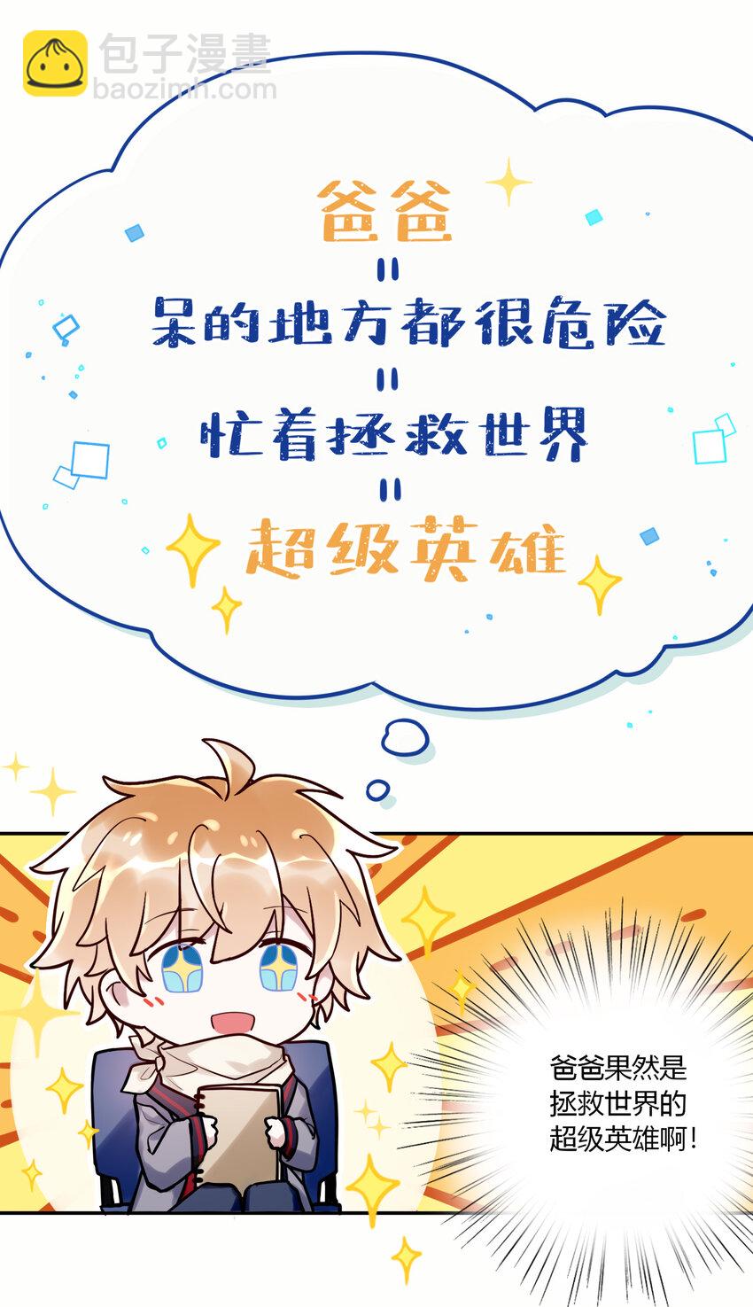 《这座公寓全是妖》021 你在偷偷画我？ 第26页