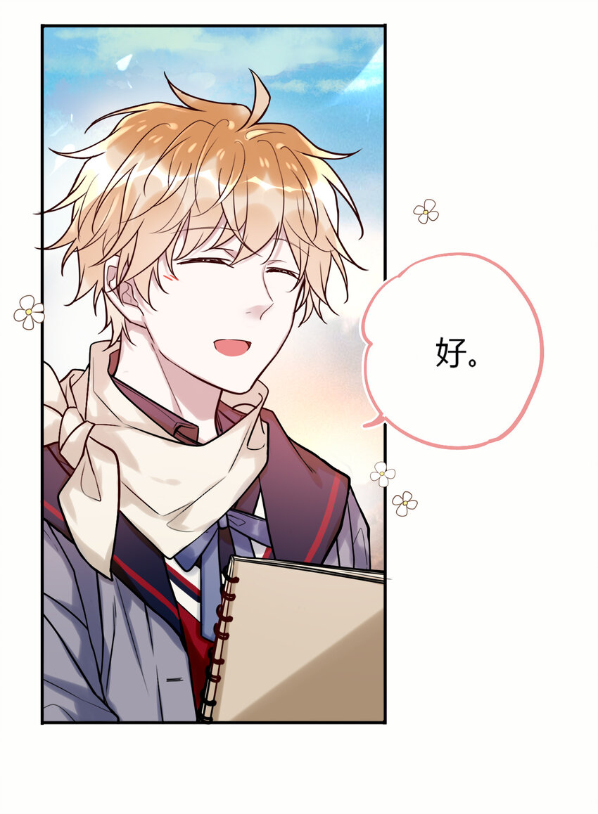 《这座公寓全是妖》021 你在偷偷画我？ 第28页